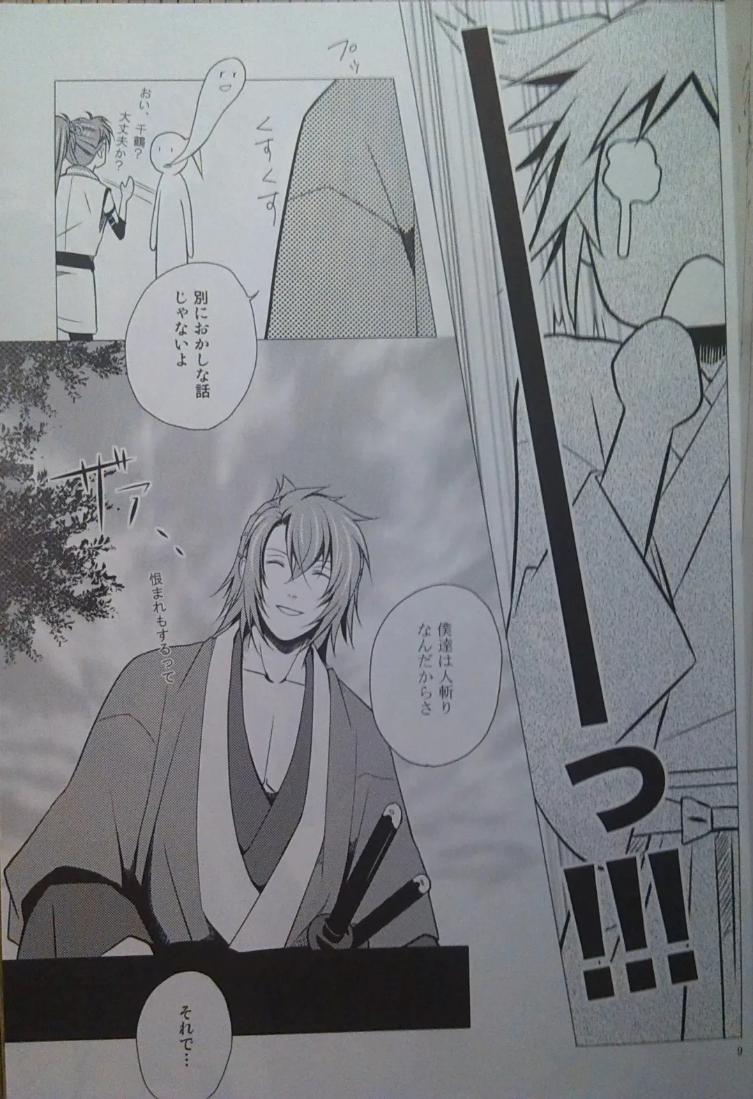 [Akirauta] Yoru Monogatari Fhentai - Page 8