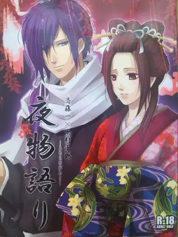 Read [Akirauta] Yoru Monogatari - Fhentai