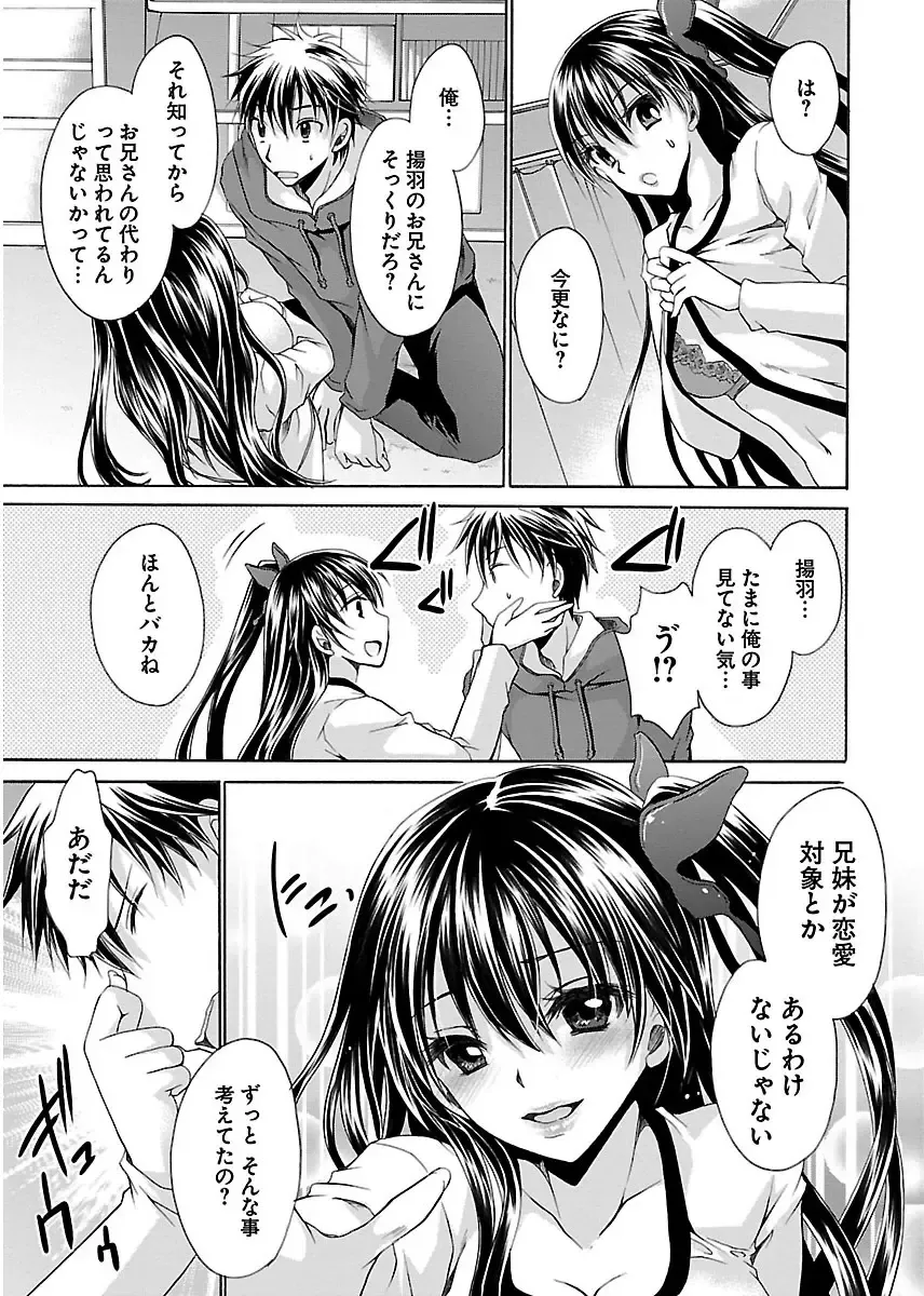 [Shinonome Ryu] 誘う妹 Fhentai - Page 103