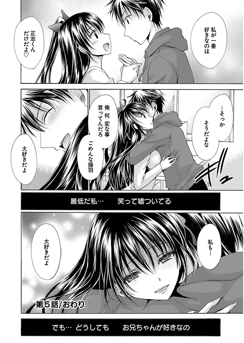 [Shinonome Ryu] 誘う妹 Fhentai - Page 104