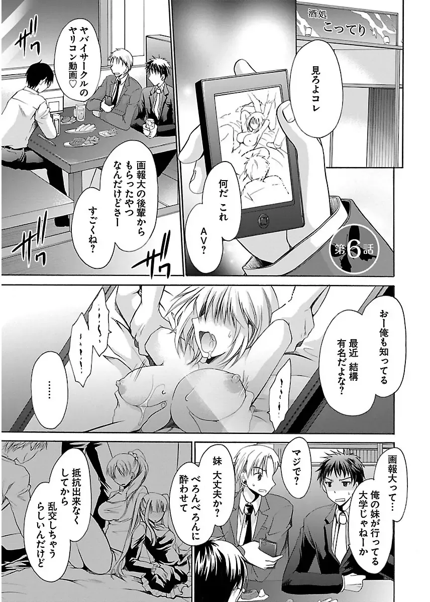 [Shinonome Ryu] 誘う妹 Fhentai - Page 105