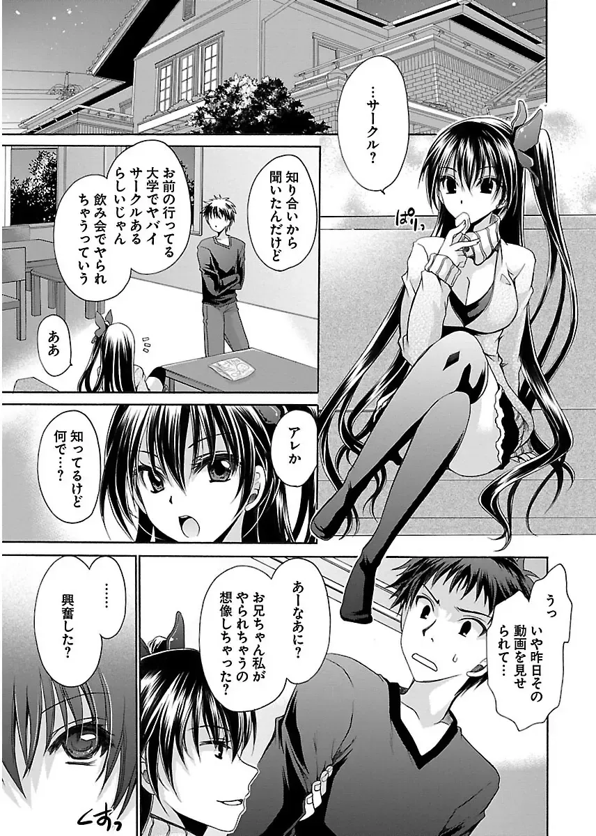 [Shinonome Ryu] 誘う妹 Fhentai - Page 107