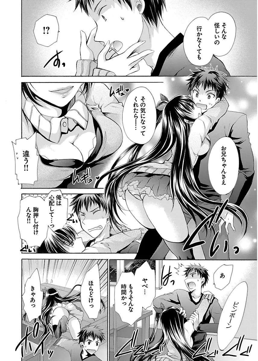 [Shinonome Ryu] 誘う妹 Fhentai - Page 108