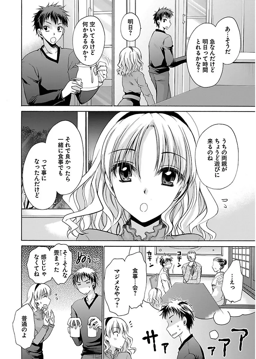 [Shinonome Ryu] 誘う妹 Fhentai - Page 110