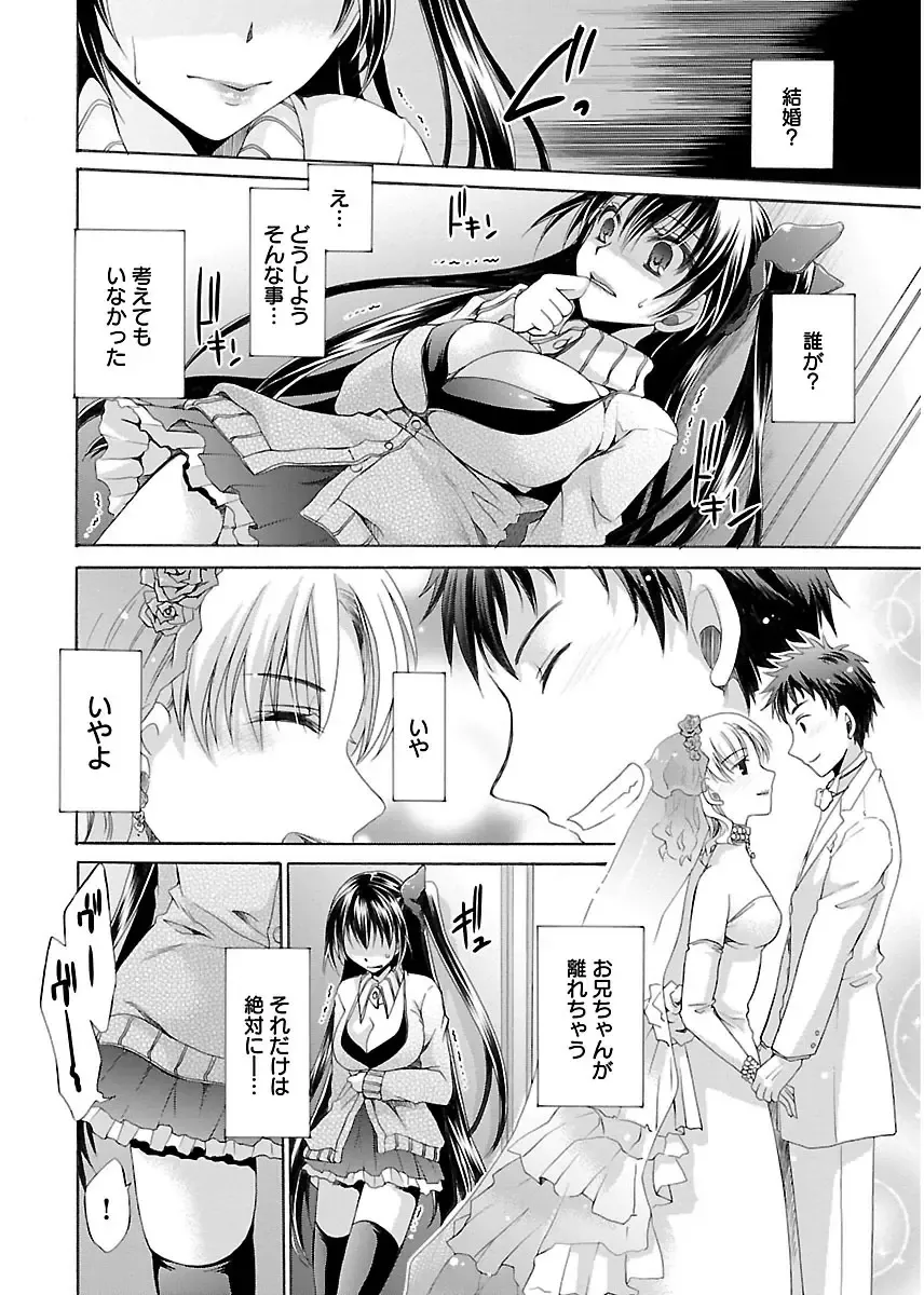 [Shinonome Ryu] 誘う妹 Fhentai - Page 112