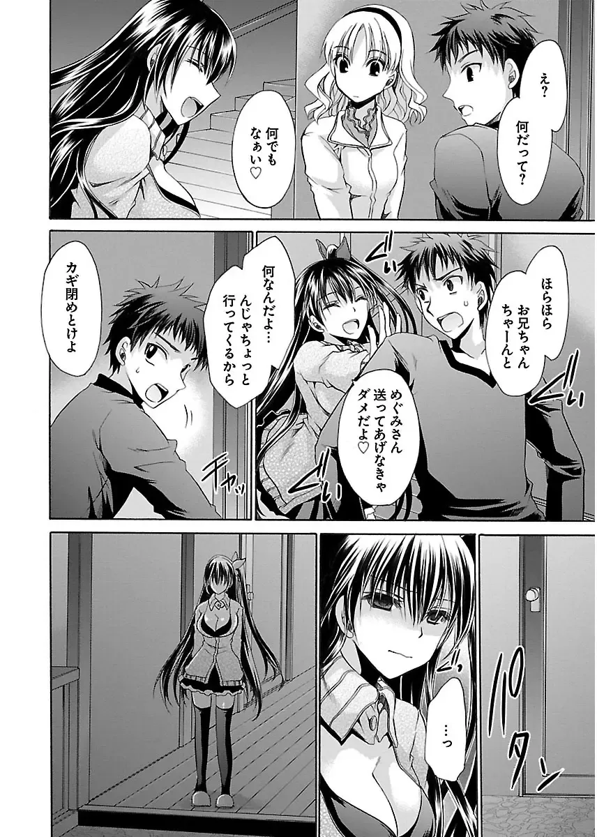 [Shinonome Ryu] 誘う妹 Fhentai - Page 114