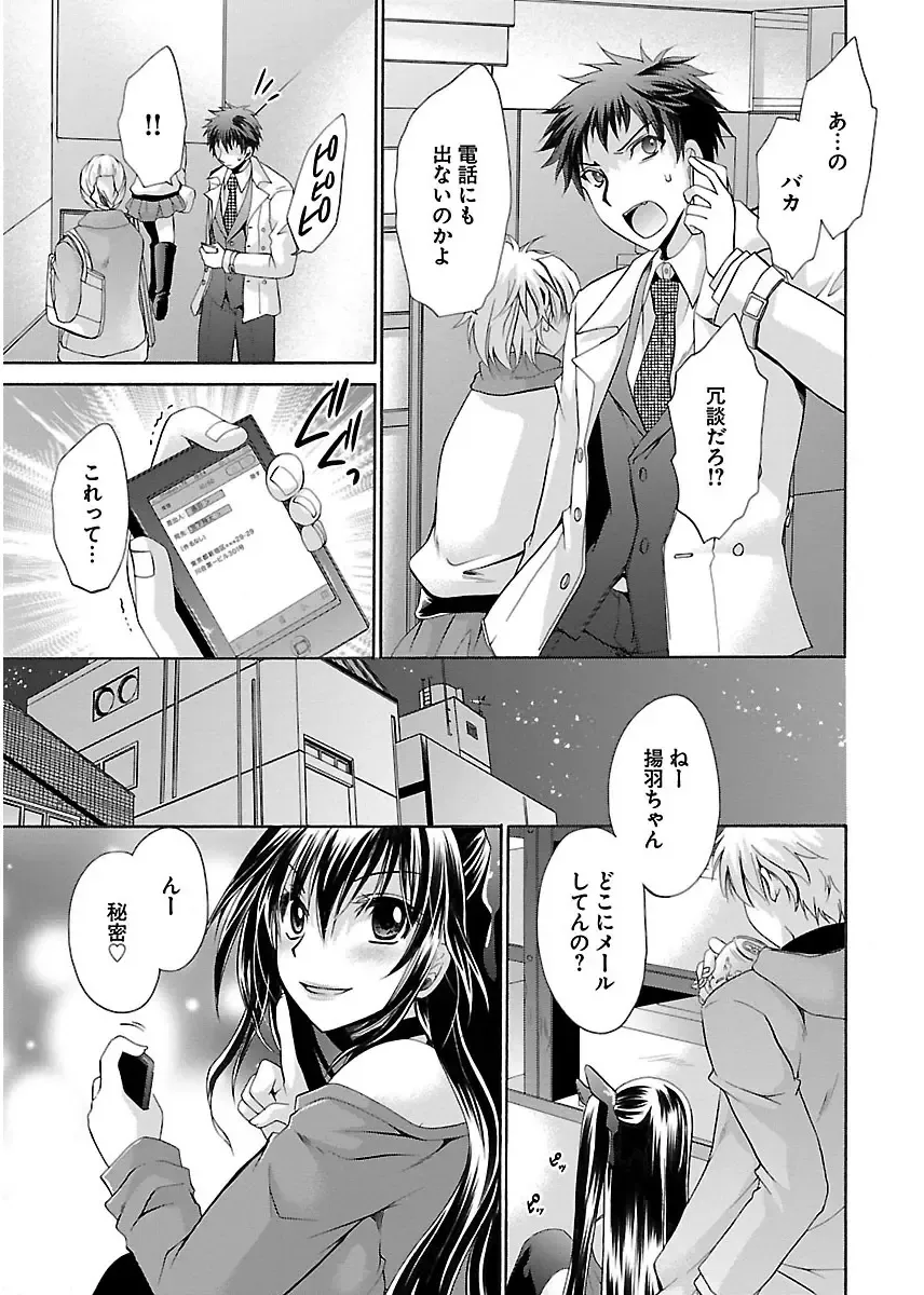 [Shinonome Ryu] 誘う妹 Fhentai - Page 131