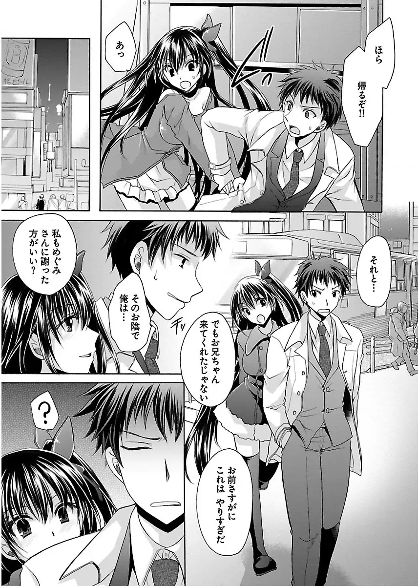 [Shinonome Ryu] 誘う妹 Fhentai - Page 143