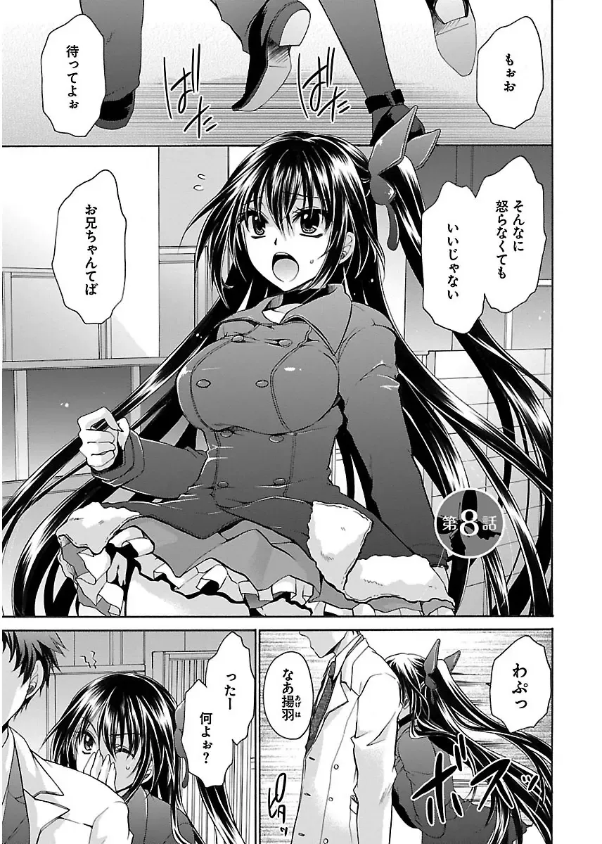 [Shinonome Ryu] 誘う妹 Fhentai - Page 145