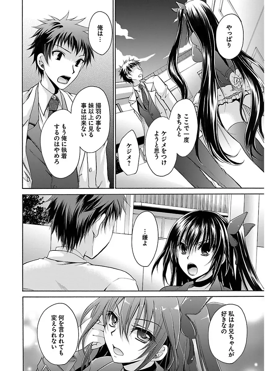 [Shinonome Ryu] 誘う妹 Fhentai - Page 146