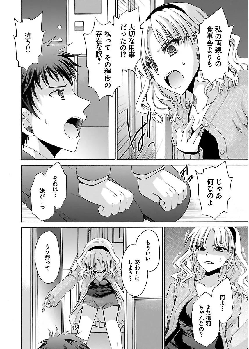 [Shinonome Ryu] 誘う妹 Fhentai - Page 150