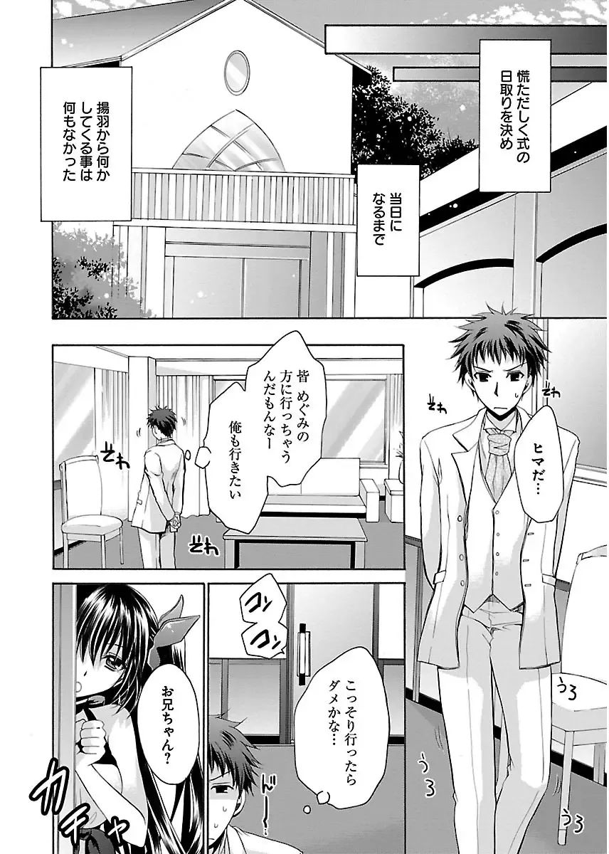 [Shinonome Ryu] 誘う妹 Fhentai - Page 154