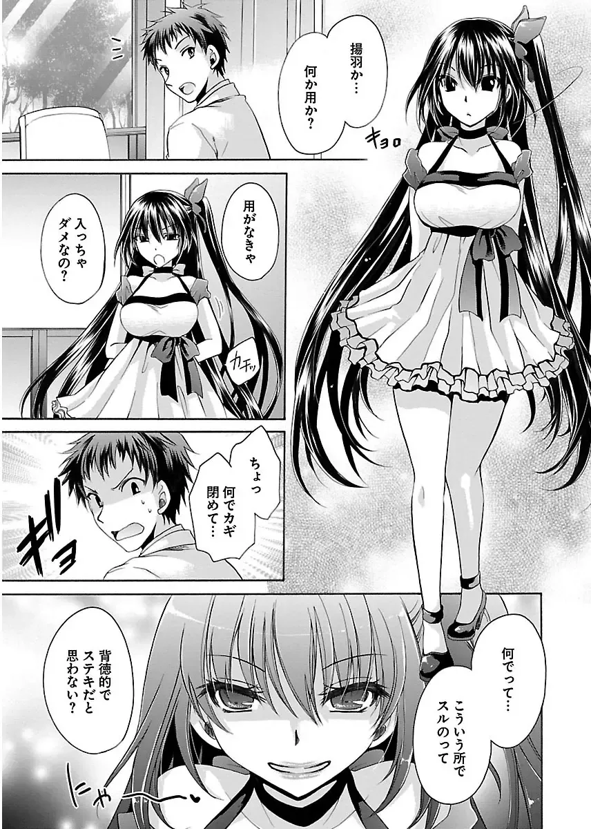 [Shinonome Ryu] 誘う妹 Fhentai - Page 155