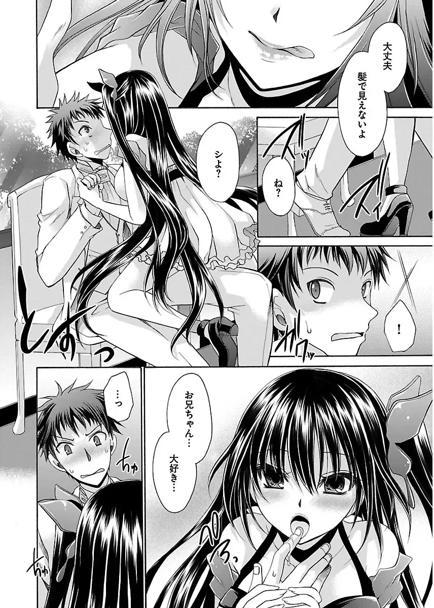 [Shinonome Ryu] 誘う妹 Fhentai - Page 158