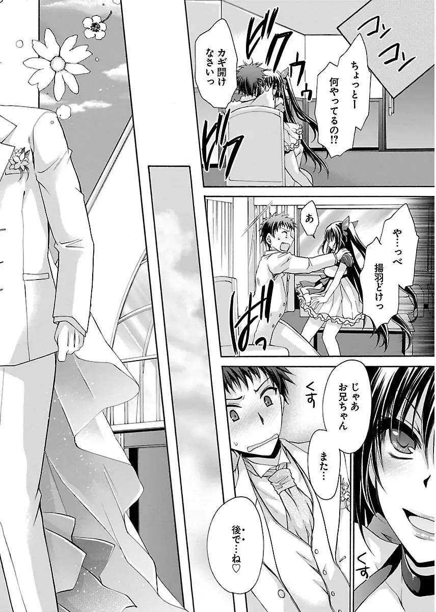 [Shinonome Ryu] 誘う妹 Fhentai - Page 160