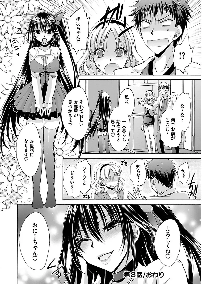 [Shinonome Ryu] 誘う妹 Fhentai - Page 164