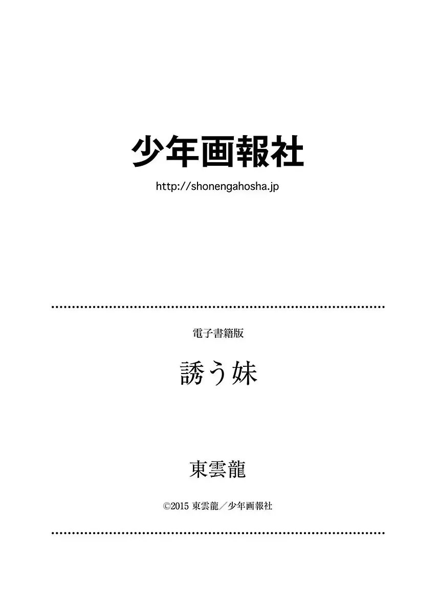 [Shinonome Ryu] 誘う妹 Fhentai - Page 166