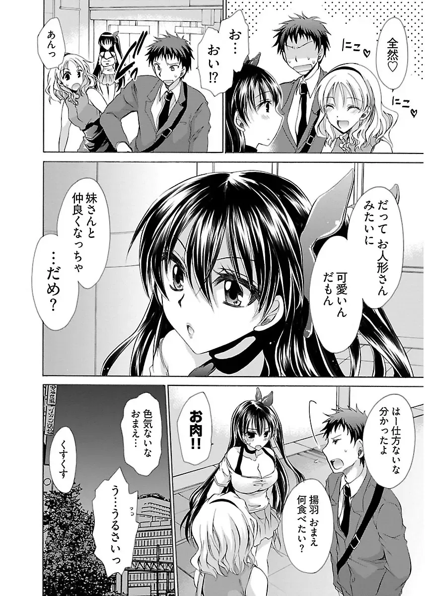 [Shinonome Ryu] 誘う妹 Fhentai - Page 34