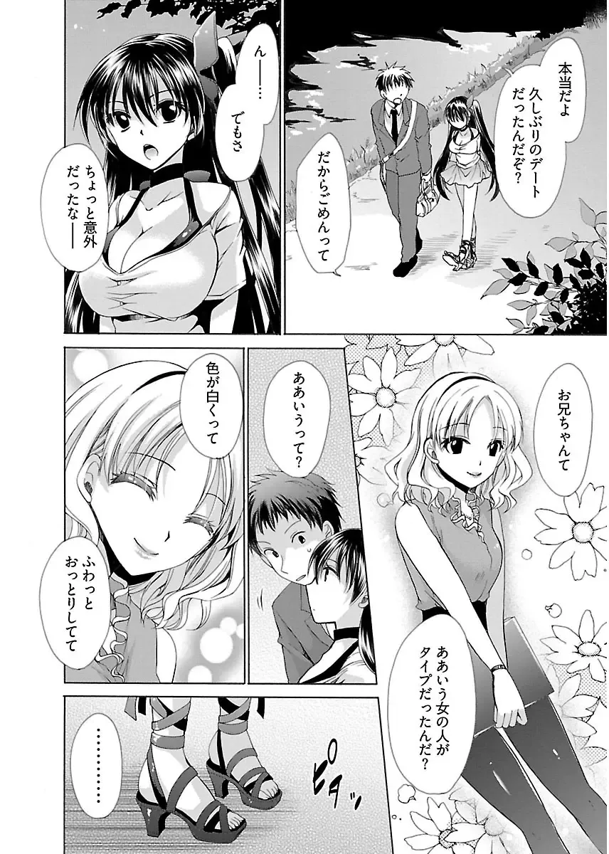 [Shinonome Ryu] 誘う妹 Fhentai - Page 36