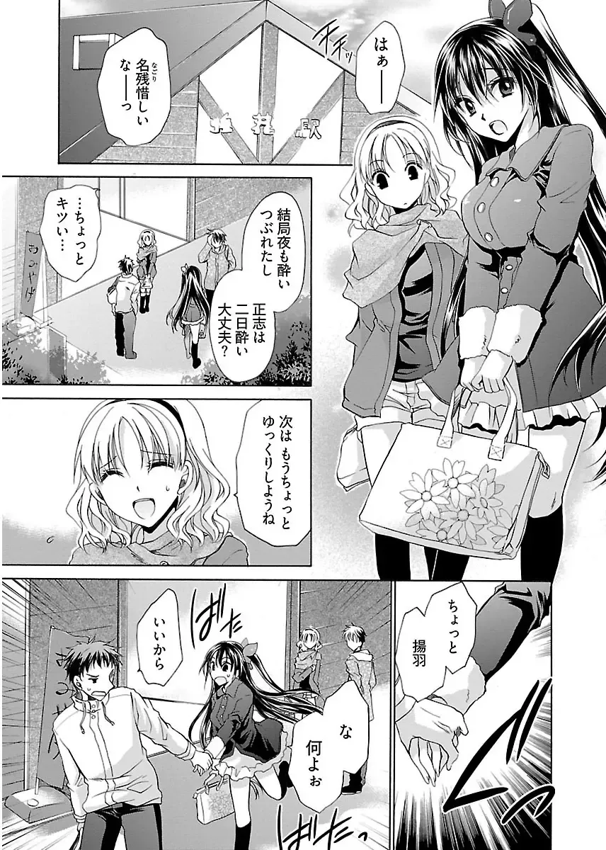 [Shinonome Ryu] 誘う妹 Fhentai - Page 85