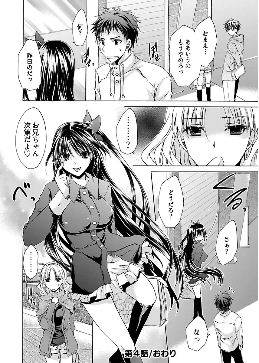 [Shinonome Ryu] 誘う妹 Fhentai - Page 86