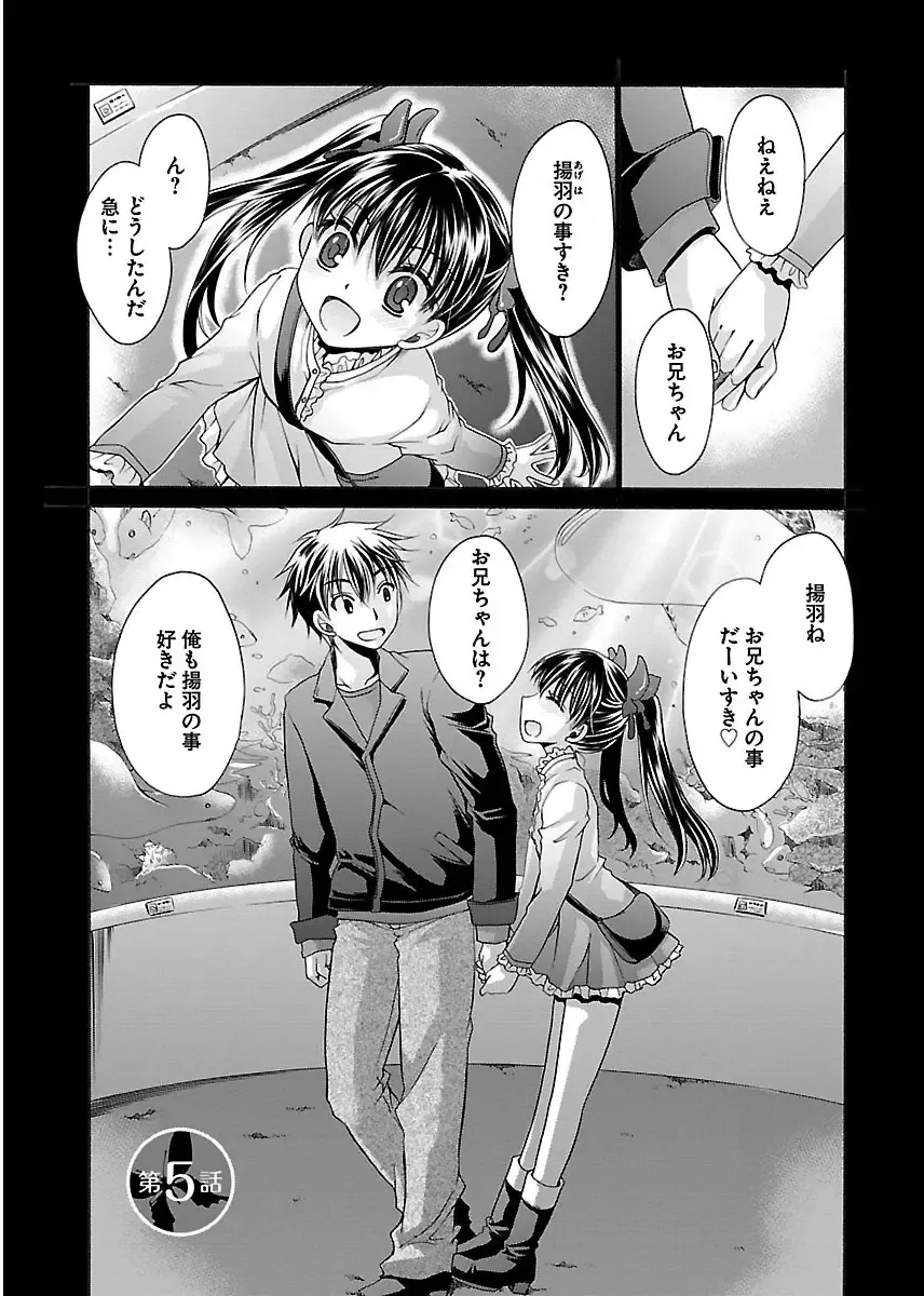 [Shinonome Ryu] 誘う妹 Fhentai - Page 87