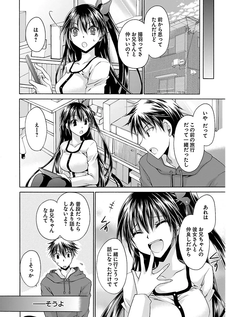 [Shinonome Ryu] 誘う妹 Fhentai - Page 88