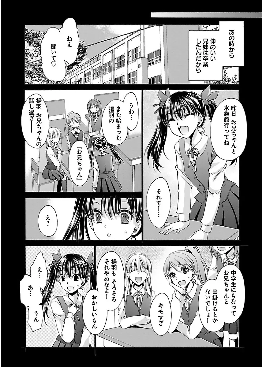 [Shinonome Ryu] 誘う妹 Fhentai - Page 89