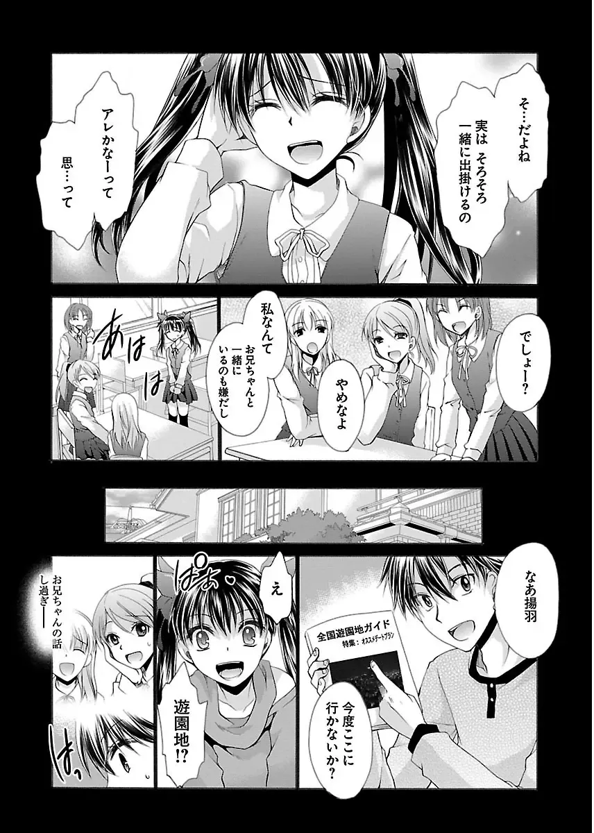 [Shinonome Ryu] 誘う妹 Fhentai - Page 90