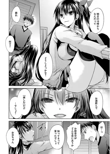 [Shinonome Ryu] 誘う妹 Fhentai - Page 116