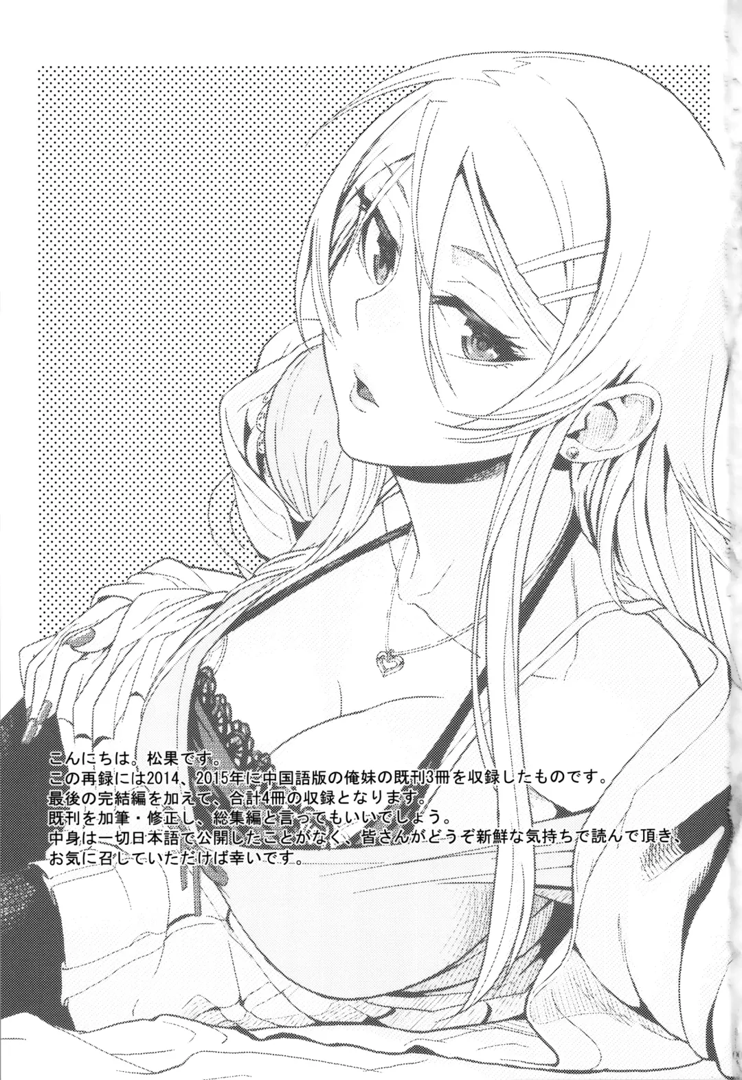 [Matsuka] Juunengo no Jinsei Soudan Fhentai - Page 2