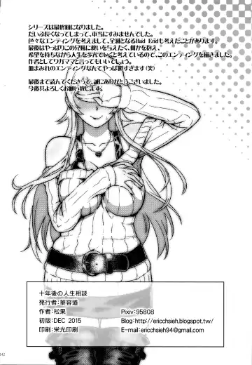 [Matsuka] Juunengo no Jinsei Soudan Fhentai - Page 143