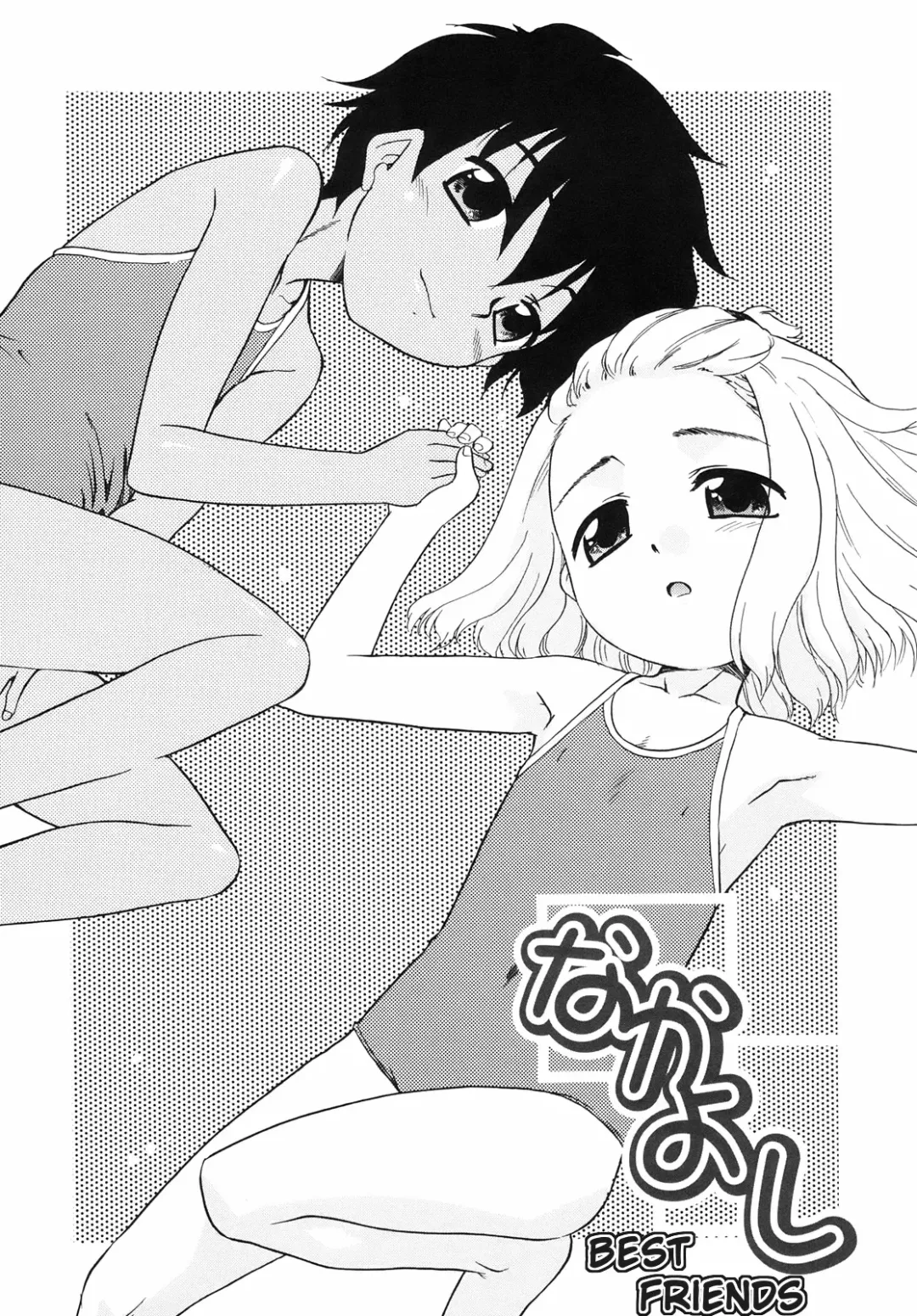 [Nekogen] Nakayoshi | Best Friends (decensored) Fhentai - Page 1