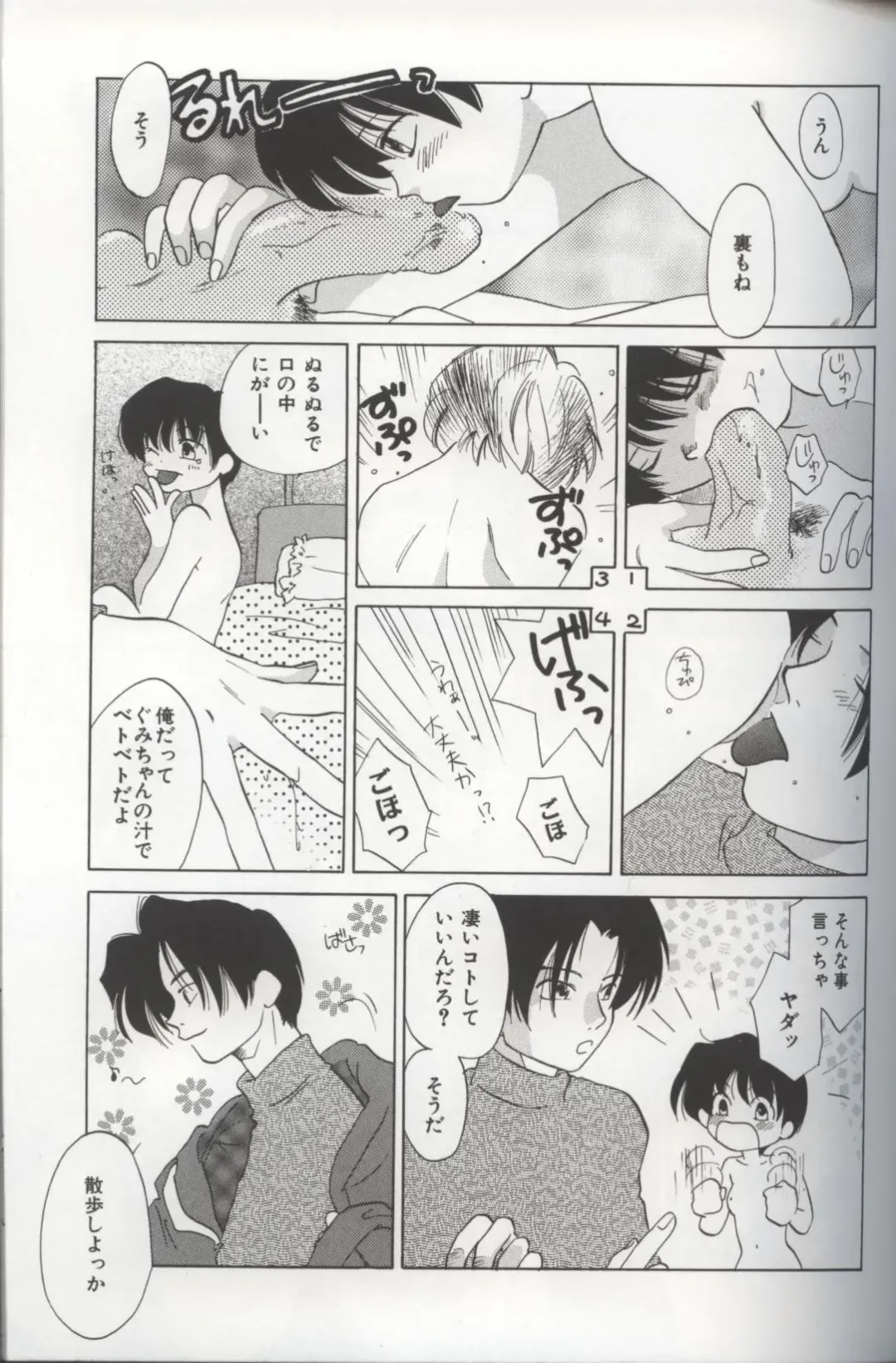 [Amanatsu Makoto] EVERYTHING Fhentai - Page 105