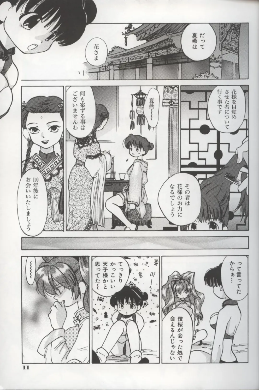 [Amanatsu Makoto] EVERYTHING Fhentai - Page 13