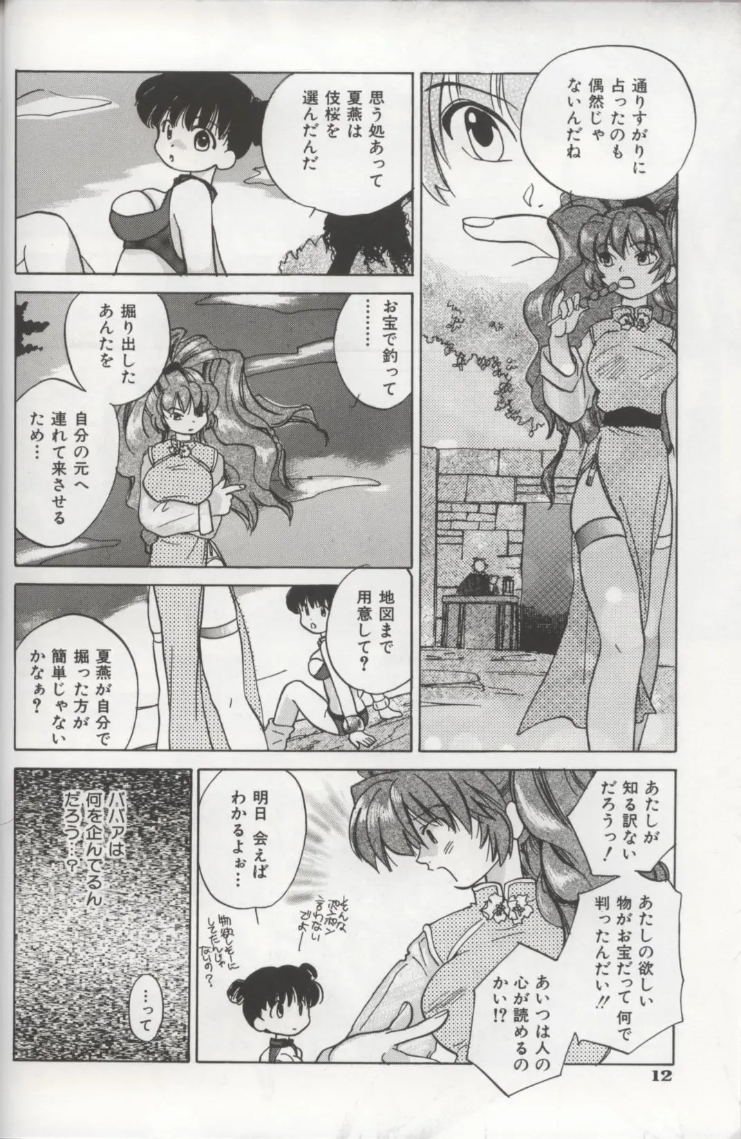 [Amanatsu Makoto] EVERYTHING Fhentai - Page 14