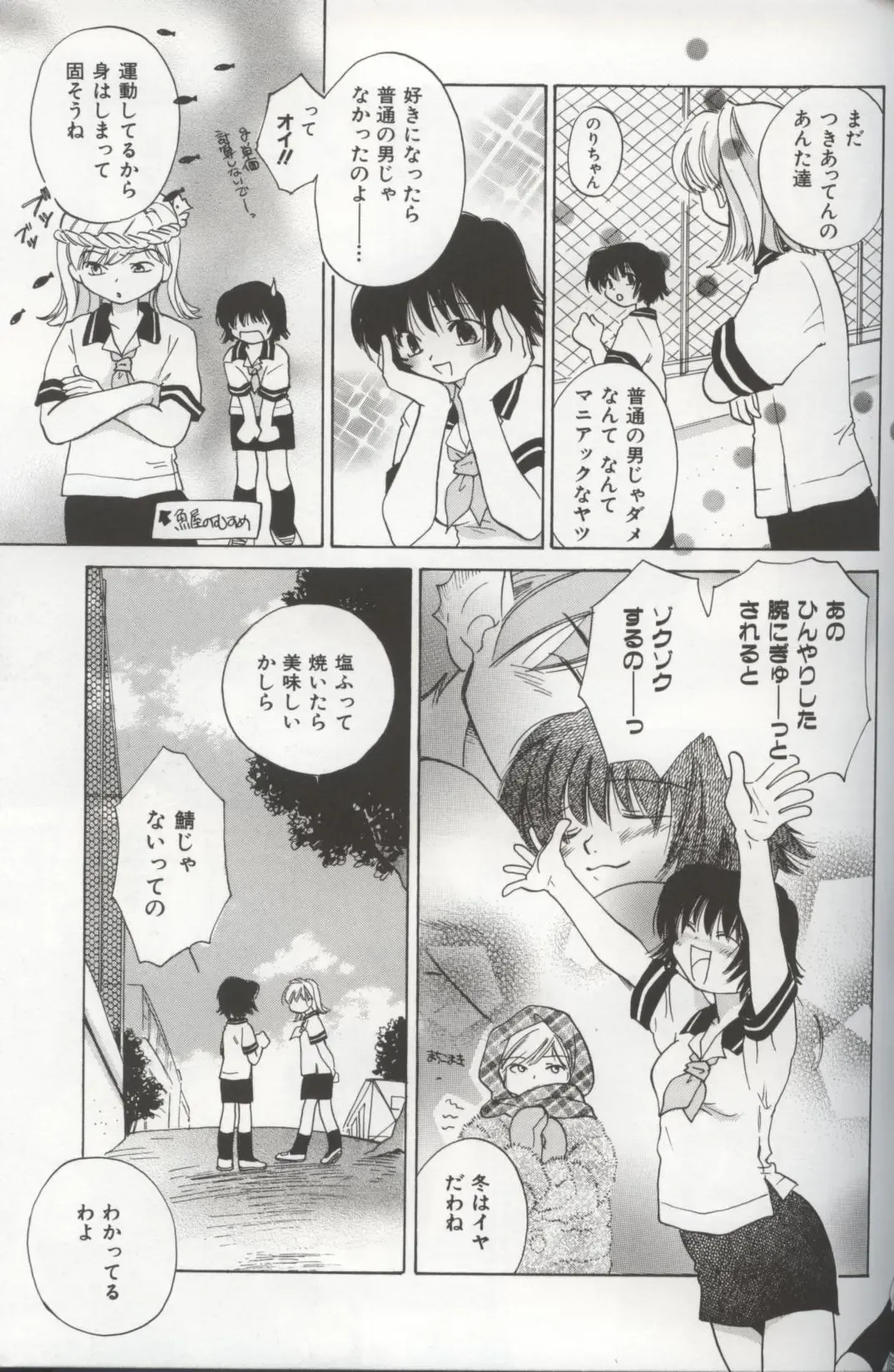 [Amanatsu Makoto] EVERYTHING Fhentai - Page 140