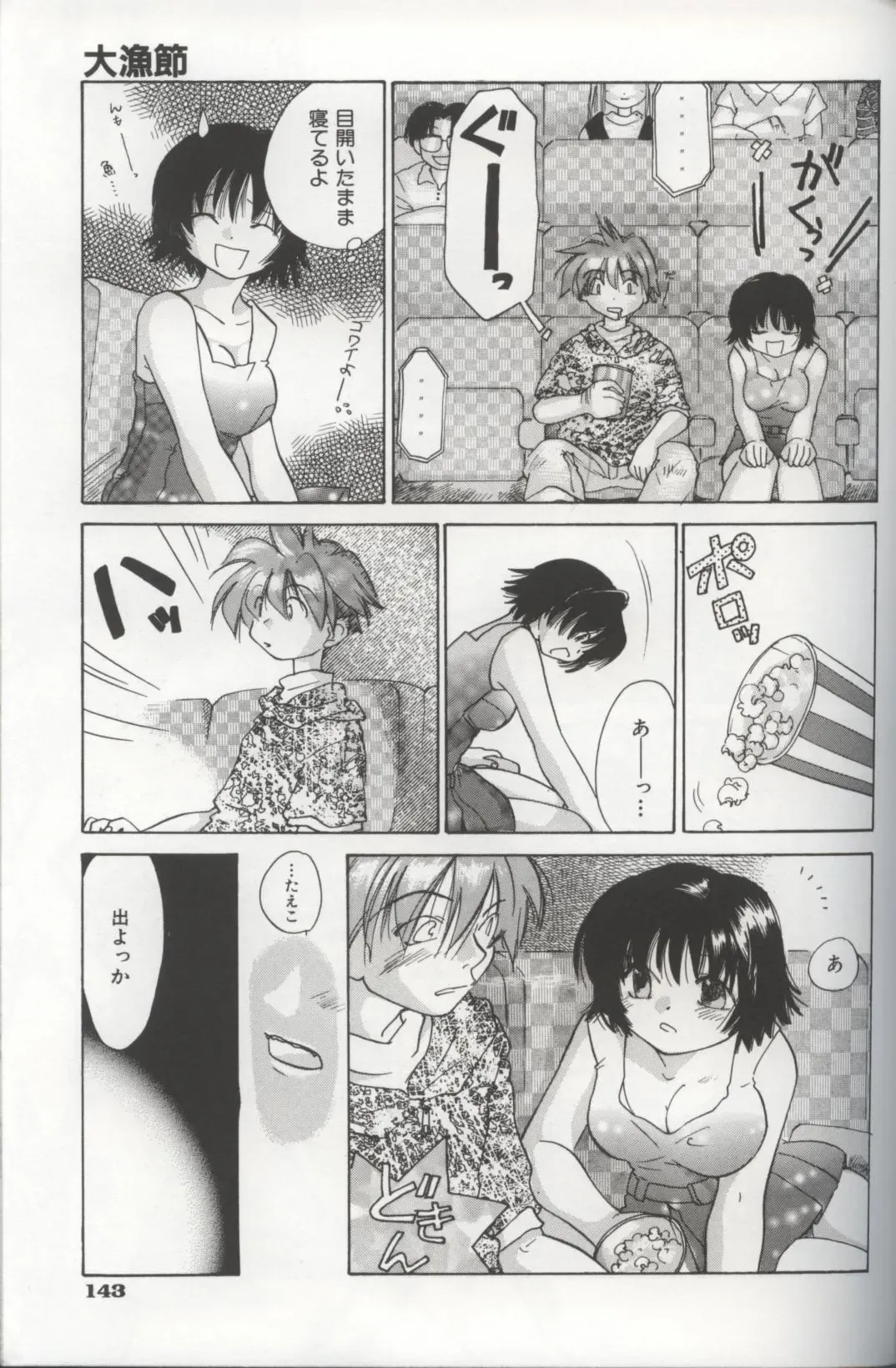 [Amanatsu Makoto] EVERYTHING Fhentai - Page 144