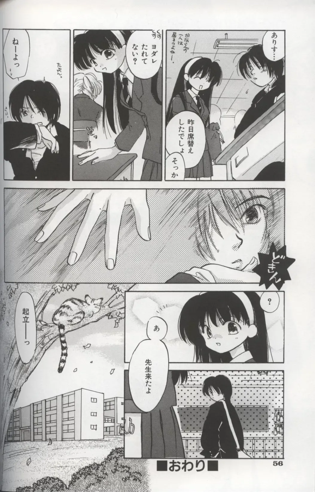 [Amanatsu Makoto] EVERYTHING Fhentai - Page 58