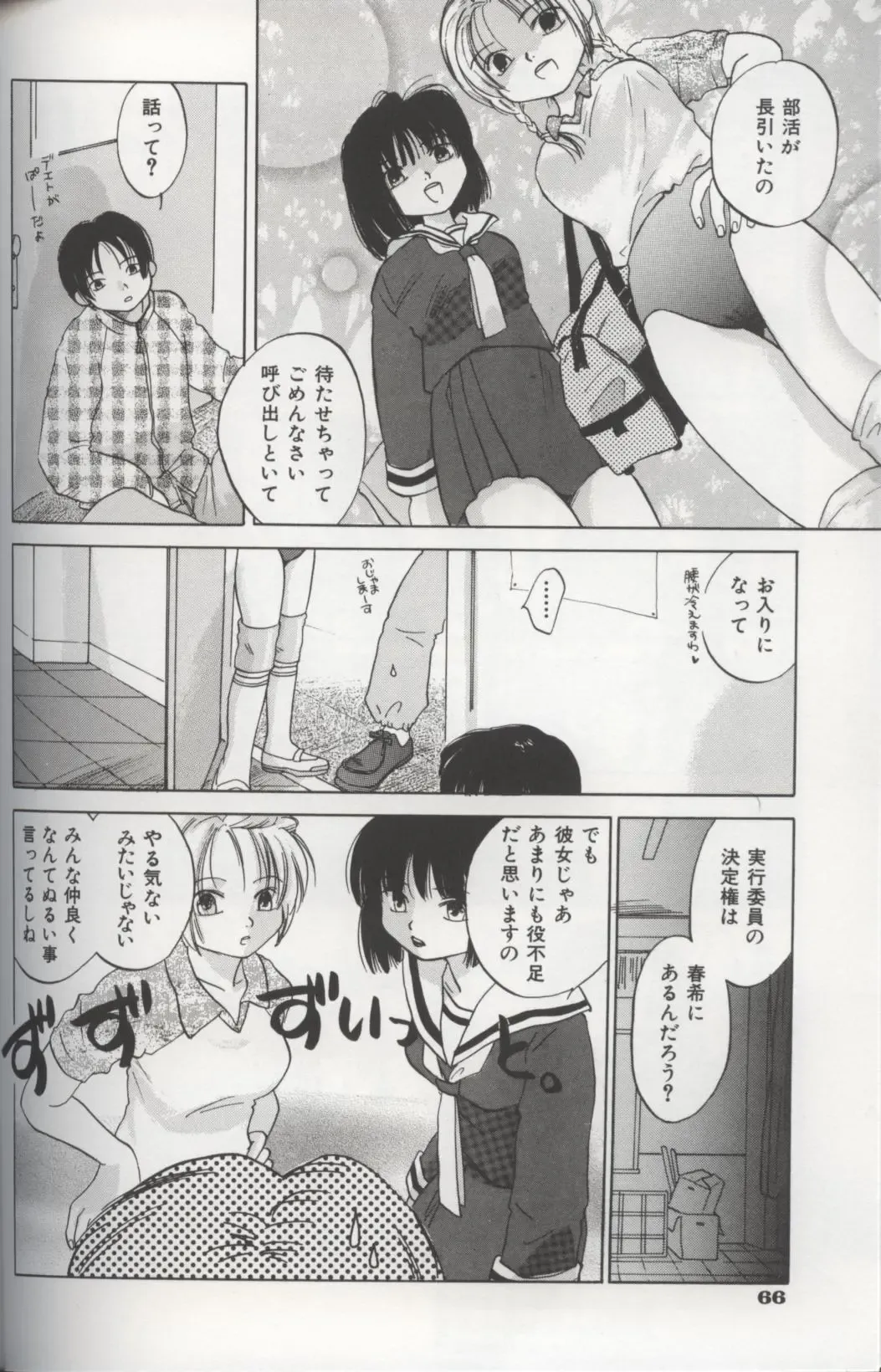 [Amanatsu Makoto] EVERYTHING Fhentai - Page 68