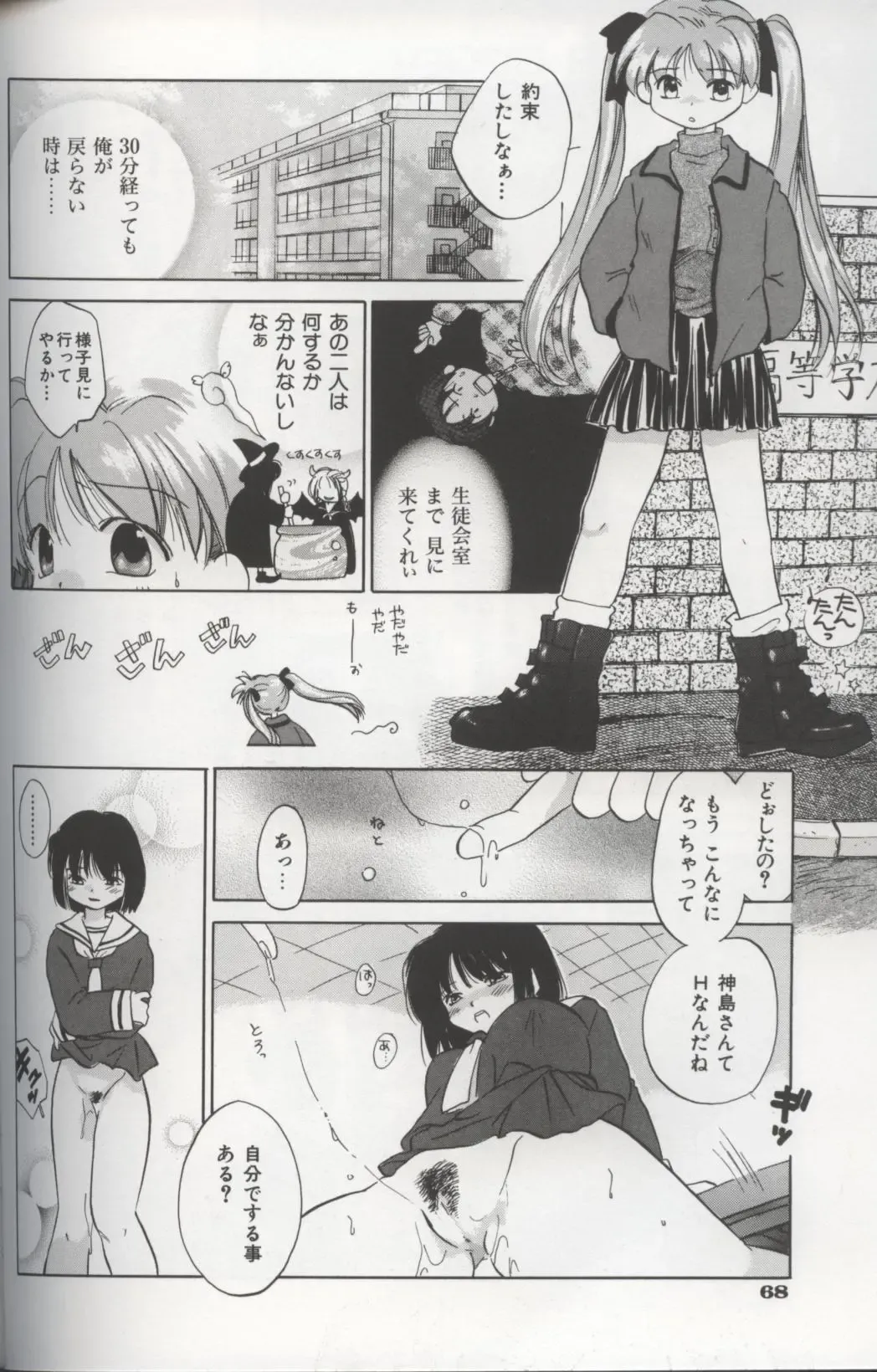 [Amanatsu Makoto] EVERYTHING Fhentai - Page 70