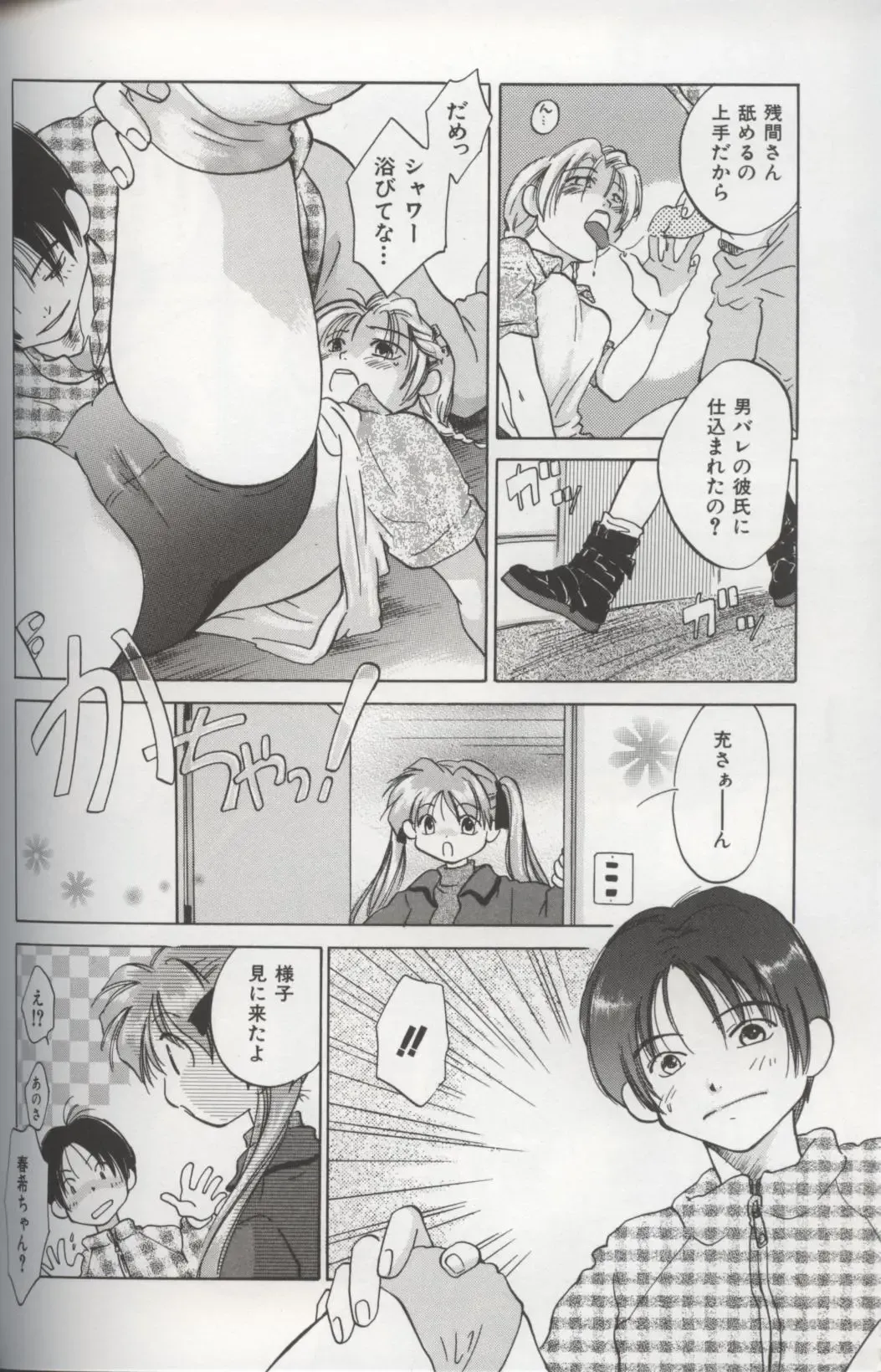 [Amanatsu Makoto] EVERYTHING Fhentai - Page 72