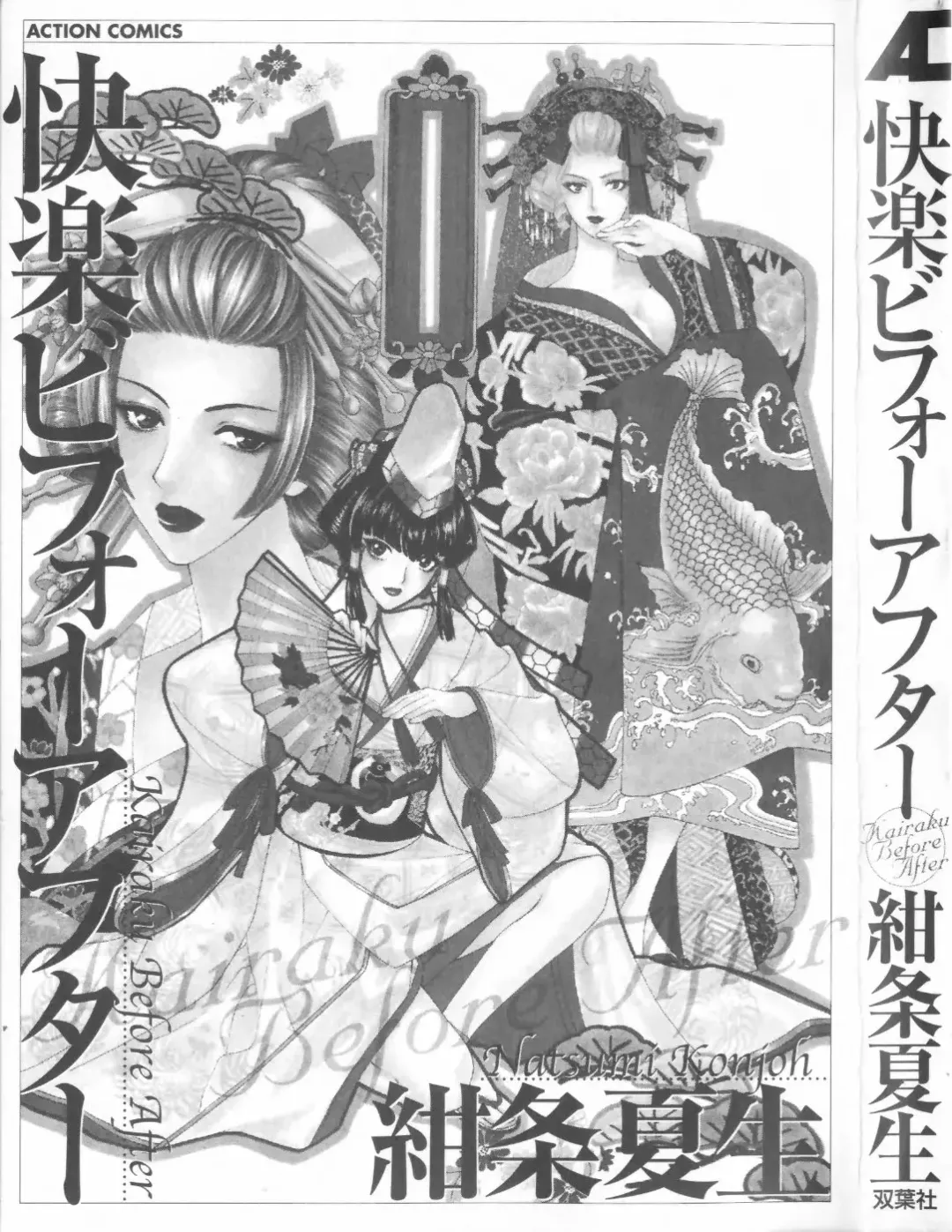 [Konjou Natsumi] Kairaku Before After Fhentai - Page 3