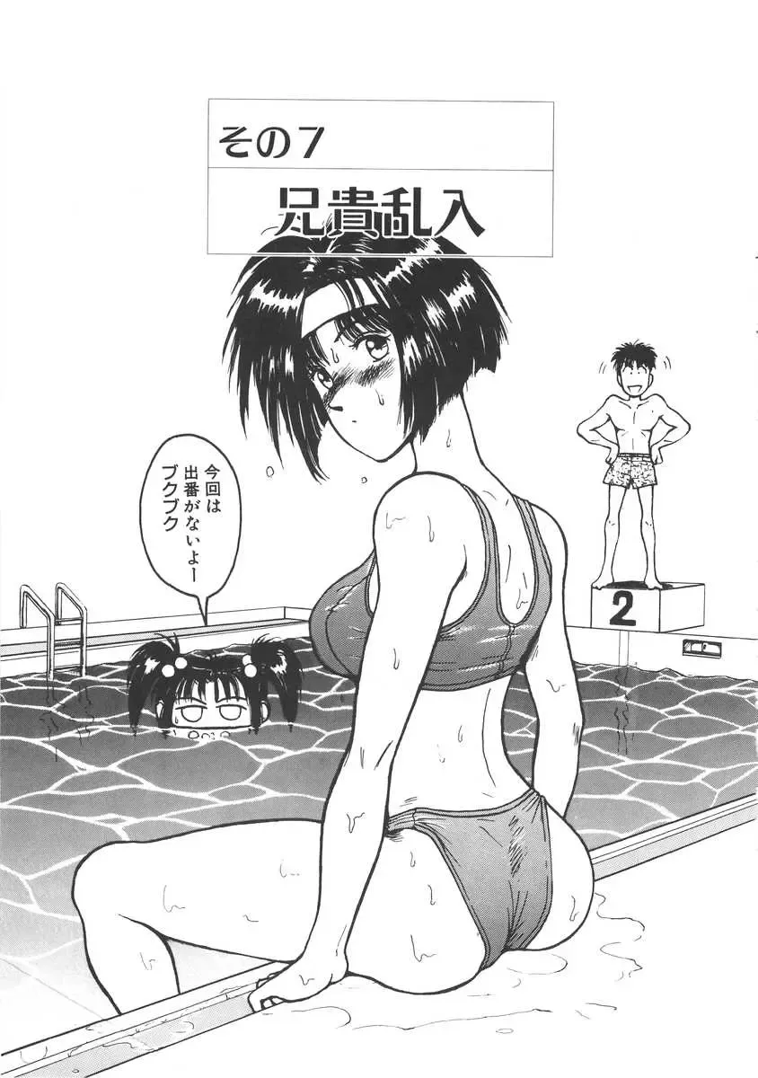 [Miyaji Kaneyuki] Imouto wa Maniac Fhentai - Page 103