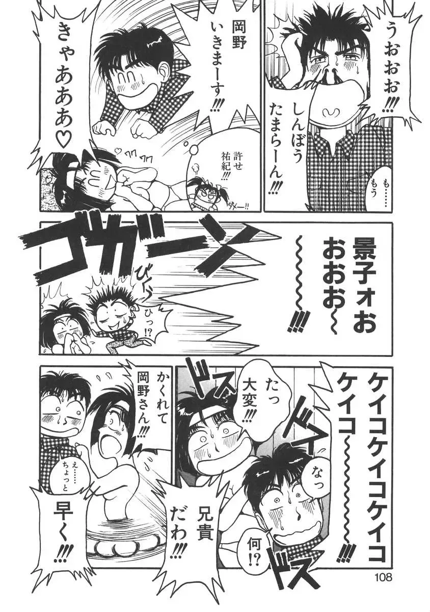 [Miyaji Kaneyuki] Imouto wa Maniac Fhentai - Page 108