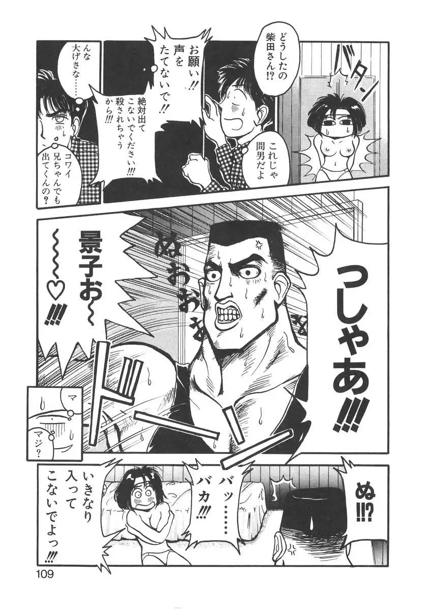 [Miyaji Kaneyuki] Imouto wa Maniac Fhentai - Page 109