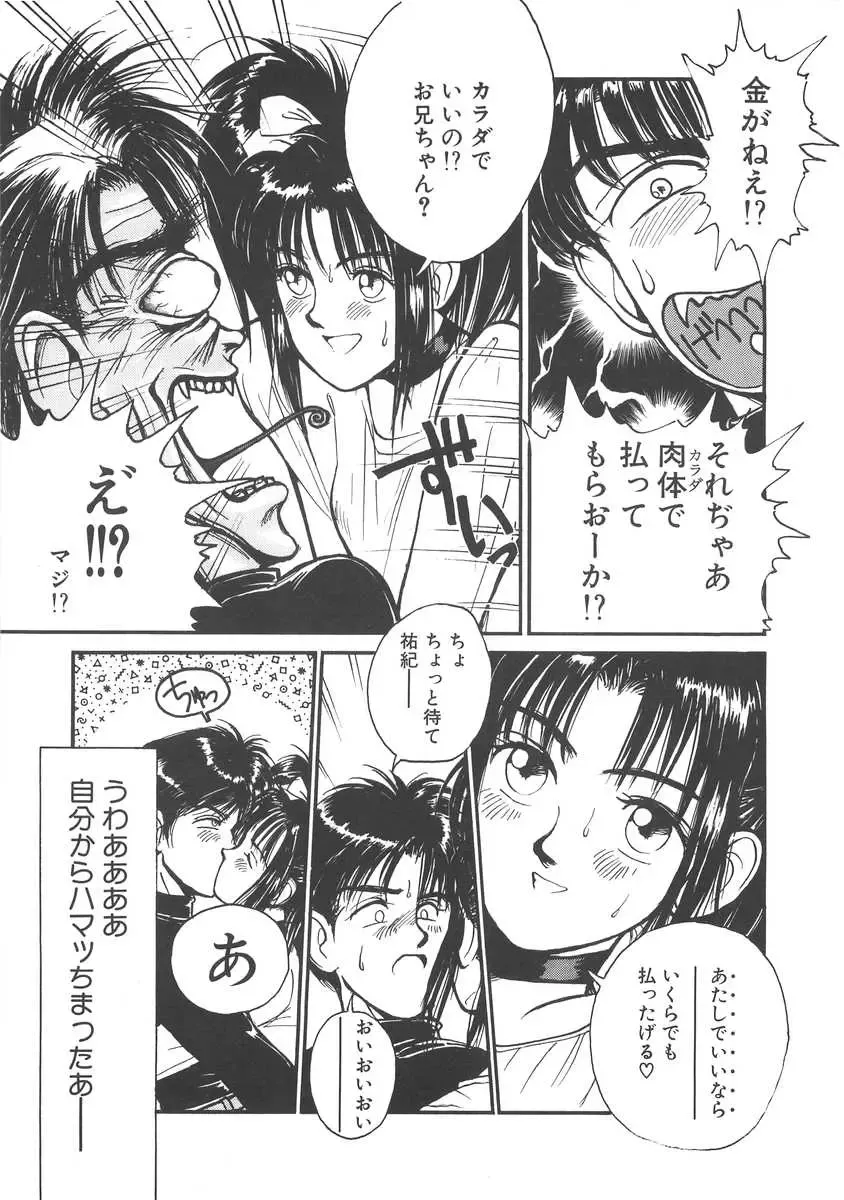 [Miyaji Kaneyuki] Imouto wa Maniac Fhentai - Page 11