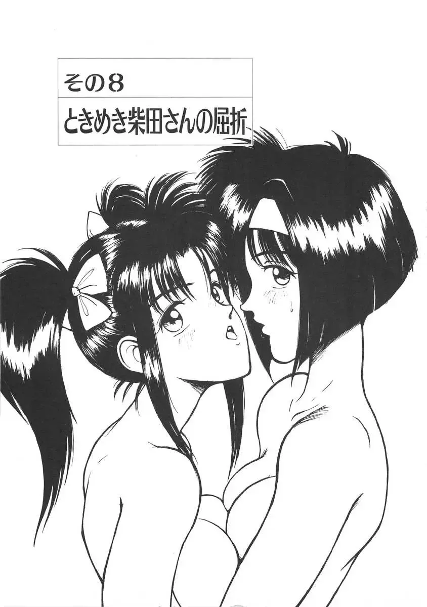 [Miyaji Kaneyuki] Imouto wa Maniac Fhentai - Page 119