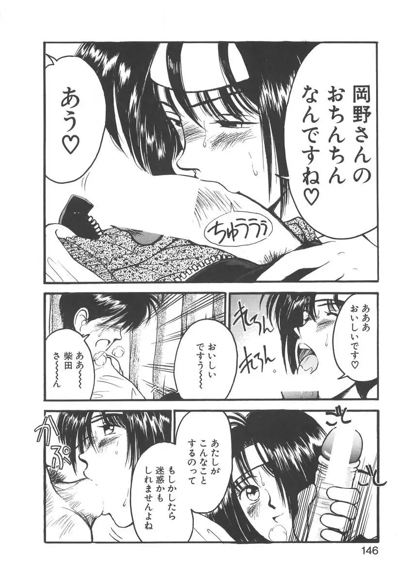 [Miyaji Kaneyuki] Imouto wa Maniac Fhentai - Page 146