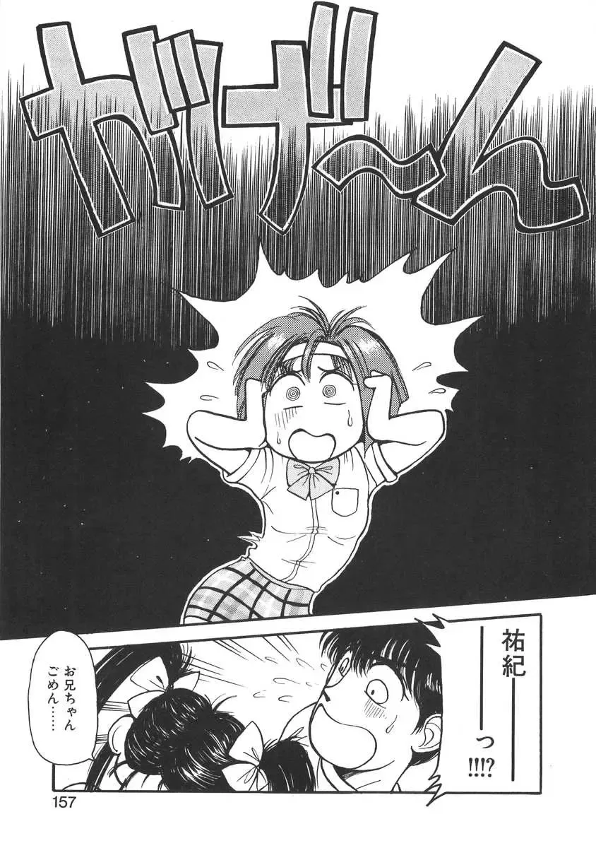 [Miyaji Kaneyuki] Imouto wa Maniac Fhentai - Page 157